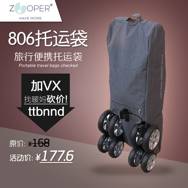 zooper如宝806婴儿推车配件收纳袋童车整理袋防尘袋旅行托运袋