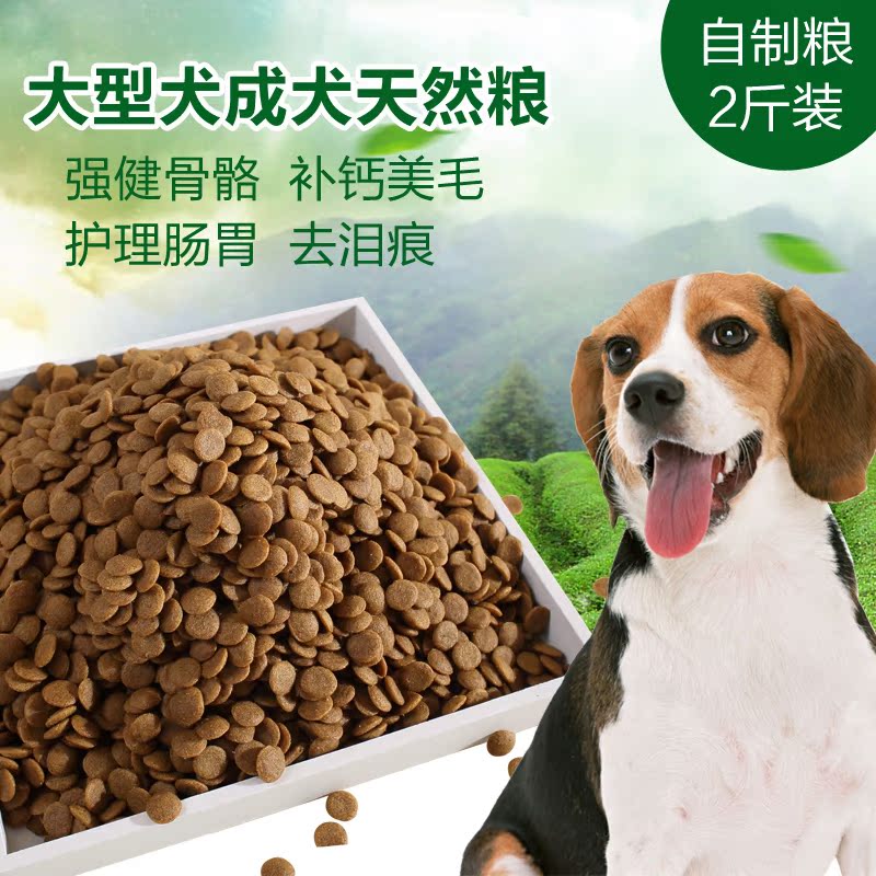 大型犬天然狗粮 金毛萨摩耶阿拉斯加哈士奇德牧通用型成犬粮 2斤