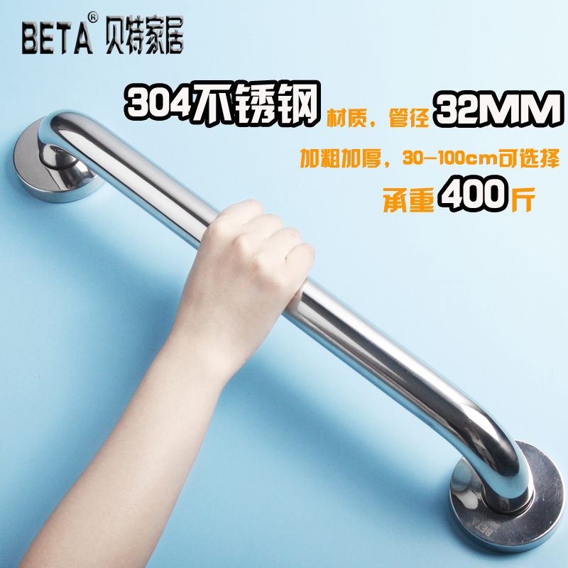 BETA 卫浴挂件304不锈钢加厚安全扶手老人浴室防滑拉手加粗32管径