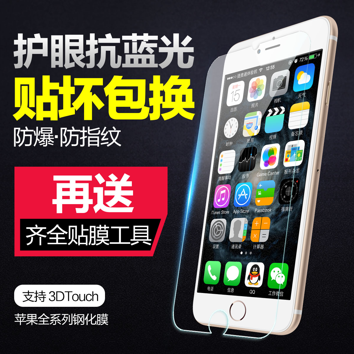 iphone6s钢化玻璃膜 苹果5s钢化膜 plus手机贴膜保护膜4.7 4s贴膜