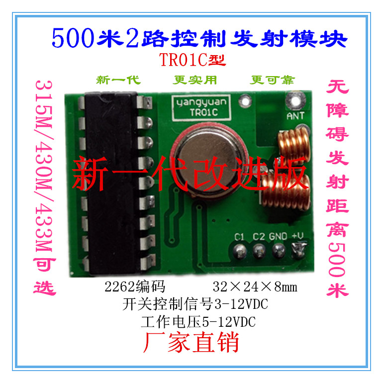 微型无线发射模块2路控制500米2262编码315M430M433M特殊频率定做