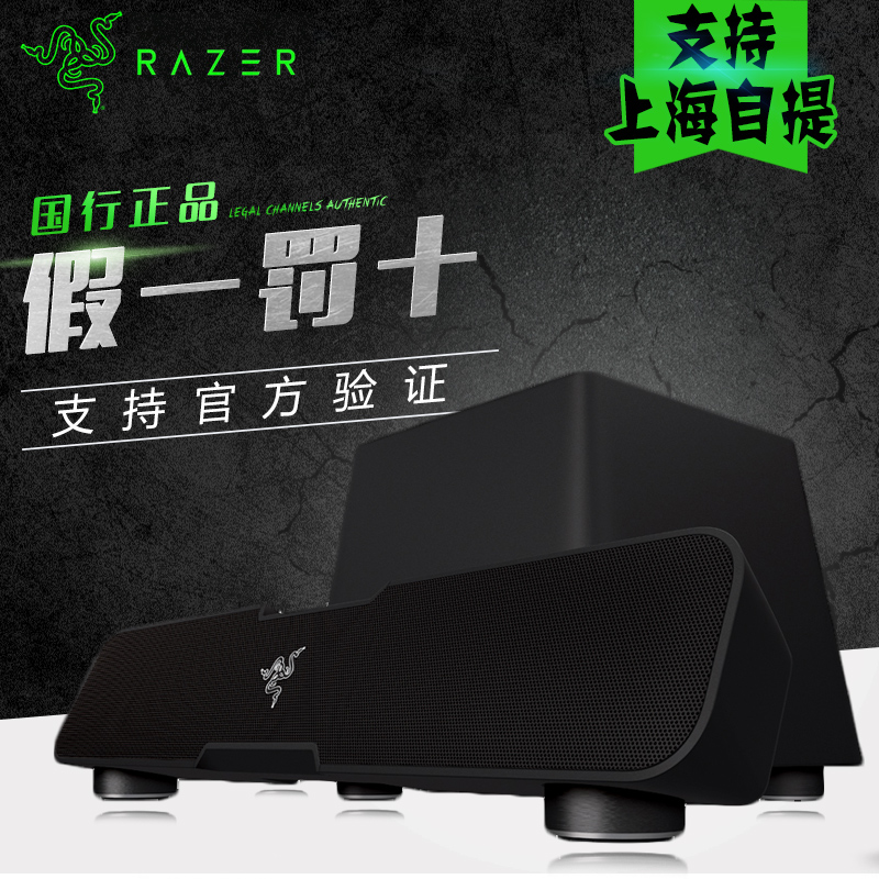顺丰包邮 Razer/雷蛇 利维坦巨兽 5.1声道条形蓝牙游戏音乐音箱