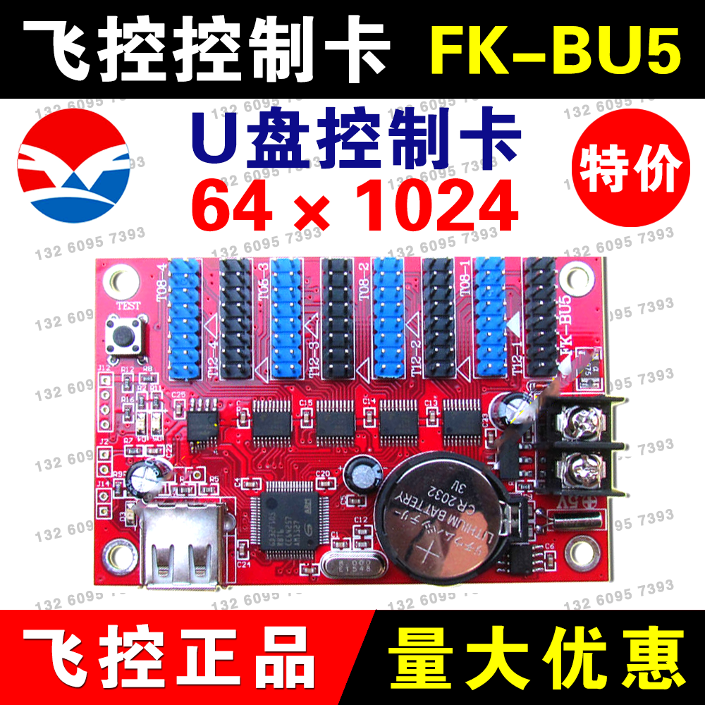飞控控制卡FK-BU5 U盘控制卡 LED显示屏控制卡 BU4门头全彩控制卡