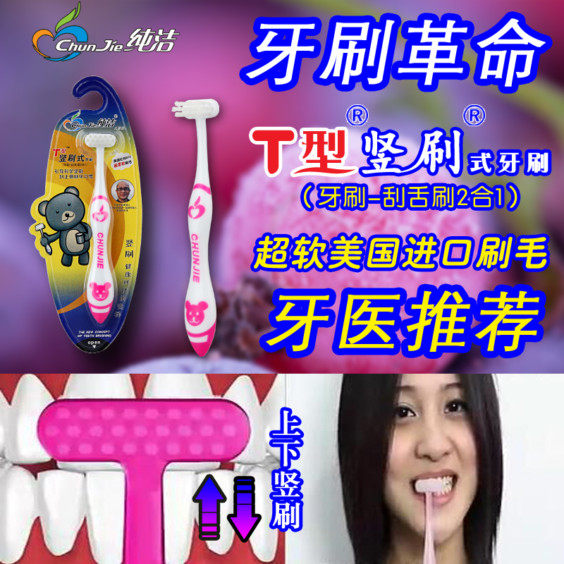 美国进口杜邦软毛牙刷 创意多功能儿童牙刷 T型竖刷式牙刷 刮舌器
