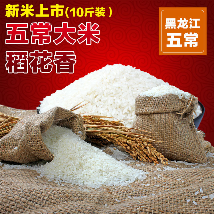 2015年新米黑龙江五常大米稻花香米纯天然不抛光贡米5kg产地直发