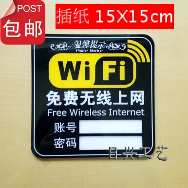 免费无线标识牌移动无线WIFI上网提示牌子商店网络已覆盖无线标牌