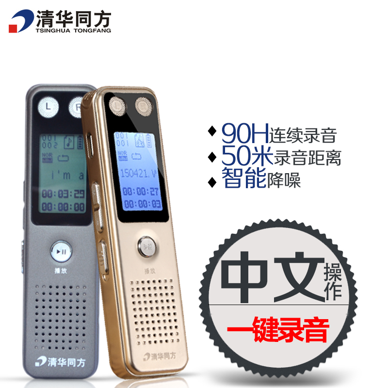 清华同方TF-86专业录音笔90小时降噪正品保证MP3