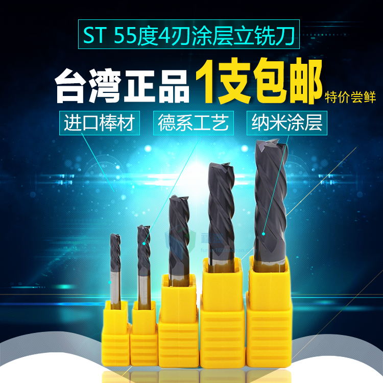 台湾ST55度超微粒钨钢铣刀CNC数控刀具合金涂层立铣刀平底刀锣刀
