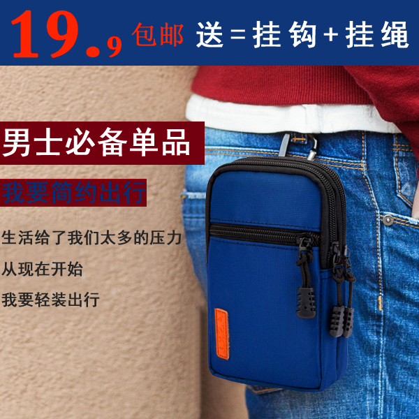 【天天特价】特价穿皮带男腰包挂包女包运动5.5寸苹果6手机包小包