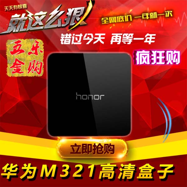 Huawei/华为 M321现货M310 新款M330 荣耀盒子/秘盒 四核网络电视