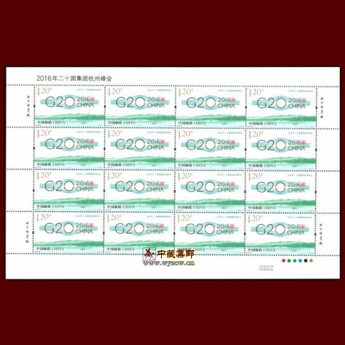 2016-25《2016年二十国集团杭州峰会》G20纪念邮票完整大版张一版