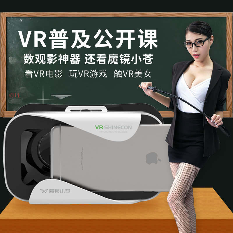 千幻魔镜小苍VR虚拟现实3D眼镜手机BOX暴风游戏VR魔镜立体4代影院