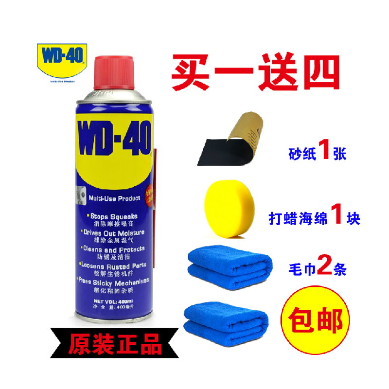 WD-40/WD40多功能防锈润滑剂螺丝除锈剂门锁除锈剂天窗润滑剂