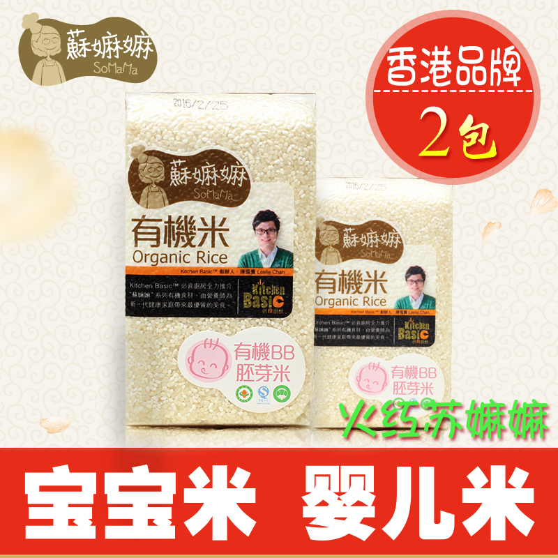 有机米大米 苏嫲嫲胚芽米2包五常米香米月子米儿童宝宝米婴儿粥米