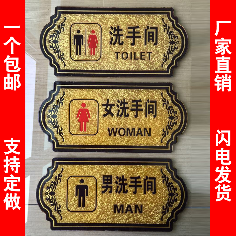 包邮男女洗手间标牌 公共卫生间指示牌 厕所标识牌亚克力浮雕标志
