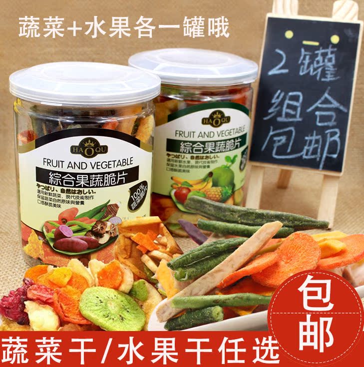 【呆瓜零食铺】台湾进口综合果蔬干脱水蔬菜干脆片110g*2罐装包邮