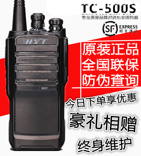 好易通对讲机TC500S民用大功率自驾游对讲机 无线商务酒店对讲机