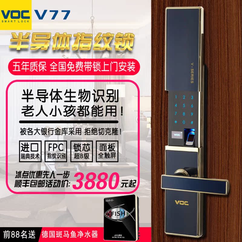 瑞典VOC指纹锁家用防盗门锁密码锁门锁智能锁木门电子锁 V77蓝金