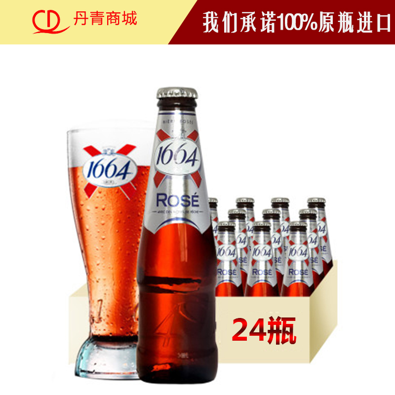 24瓶 原瓶进口法国1664玫瑰味啤酒250ml装 官方授权商超直供特价