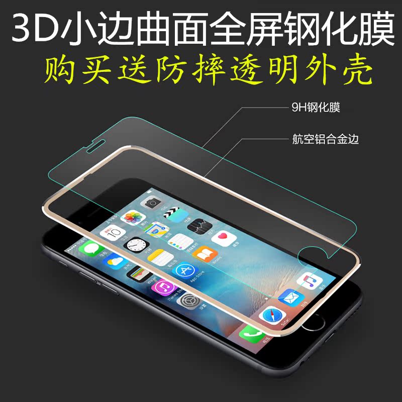 苹果6s全屏钢化玻璃膜 iphone6s/plus3D曲面金属小边屏幕防爆贴膜