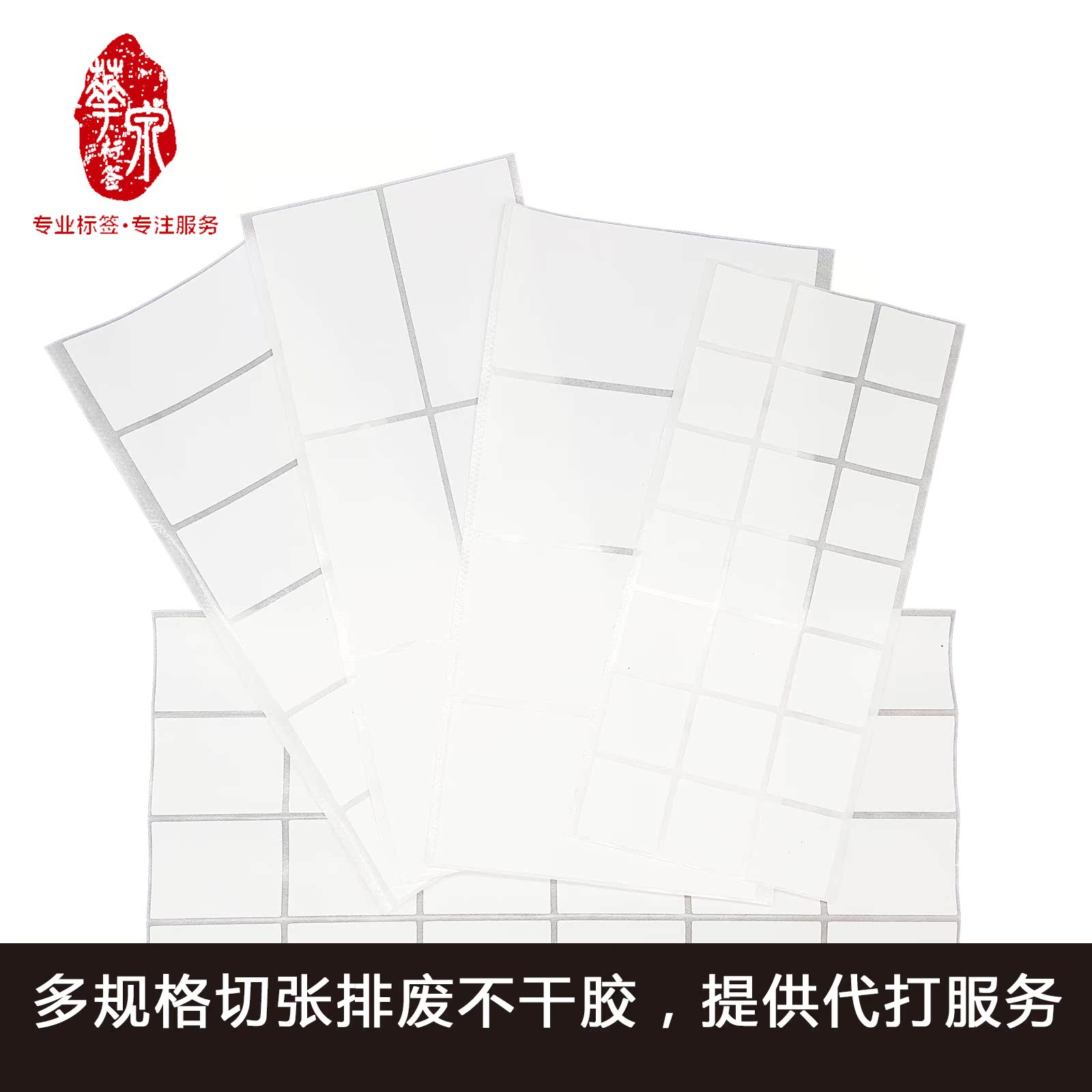 【代打包邮】多规格尺寸切张空白艾利铜版纸不干胶可提供代客打印