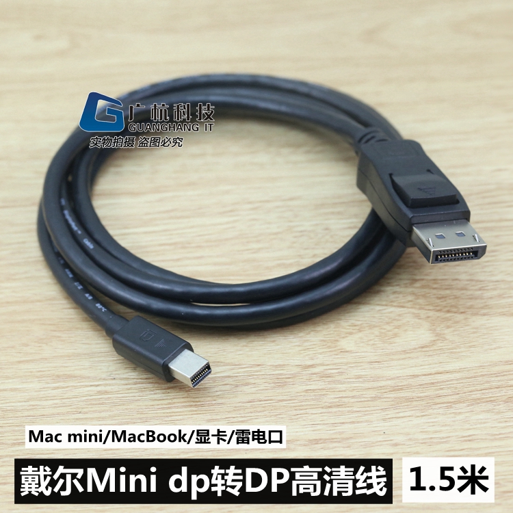 原装戴尔雷电mini dp转dp线高清视频转接线电脑显示器连接线1.2版