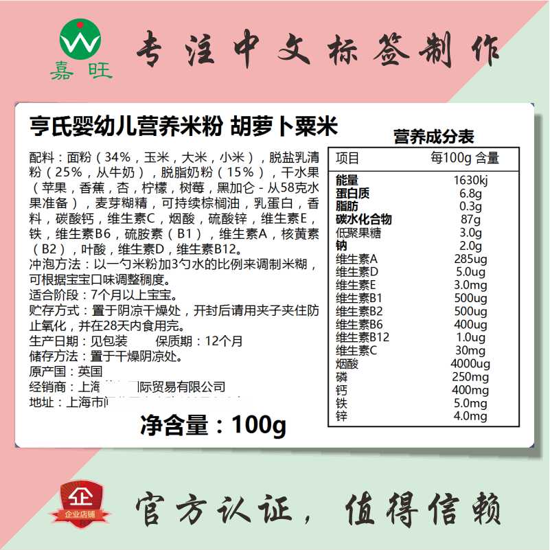 中文标签定制进口食品中文标签不干胶贴进口商品中文标签定做