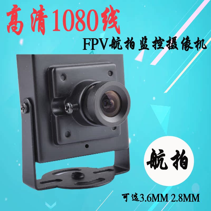 高清监控摄像机 小型探头 FPV航拍摄像头 微型家用监控器