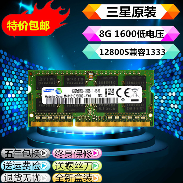 三星单条8G DDR3L 1600 12800s 低电压 笔记本内存 兼容1333