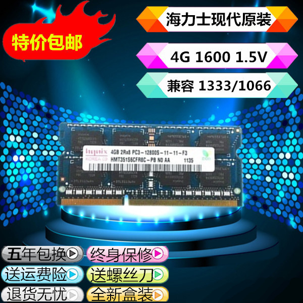 海力士 现代 HYNIX 4G DDR3 1600MHz 4GB PC3-12800S笔记本内存