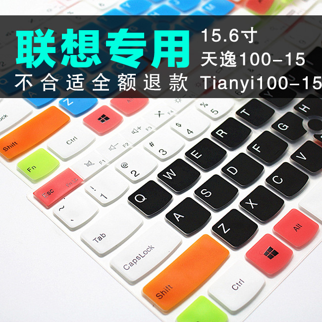 联想新款天逸100-15IBD电脑键盘罩TianYi键盘膜防尘罩保护膜15寸