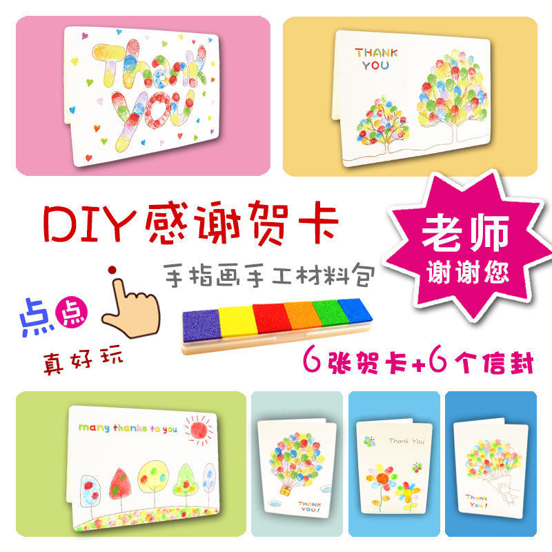DIY教师节贺卡 贺卡diy材料包 儿童手工贺卡自制作材料送老师卡片