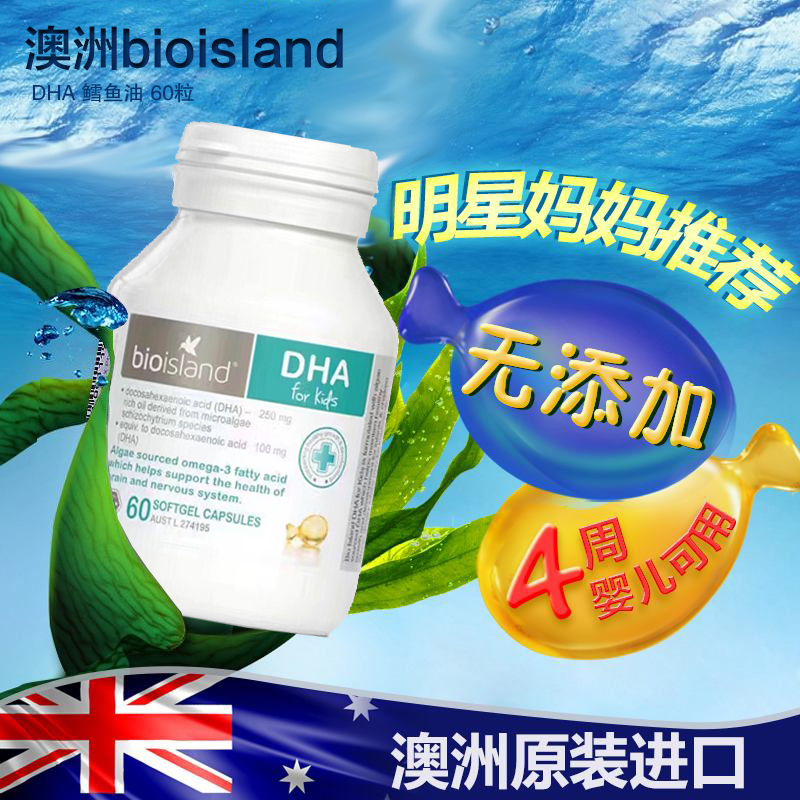 澳洲Bio Island COD LIVER+FISH OIL婴幼儿DHA鳕鱼油90粒