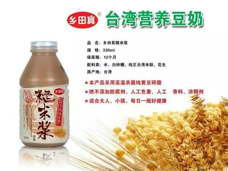 台湾乡田真糙米浆330ml 豆奶饮品营养早餐米浆 健康早餐饮品