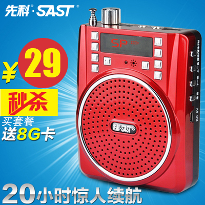 SAST/先科 老人唱戏机 插卡MP3扩音器 随身音箱 收音机点歌可录音