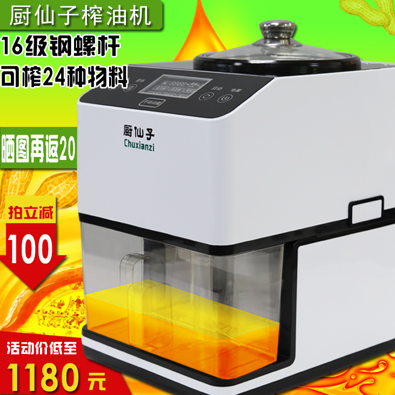 厨仙子榨油机全自动家用冷热花生炸油机亚麻籽小型家庭智能压油机