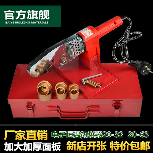 精品电子热熔器ppr 20-3263水管热熔机pe自动温控焊接器恒温包邮