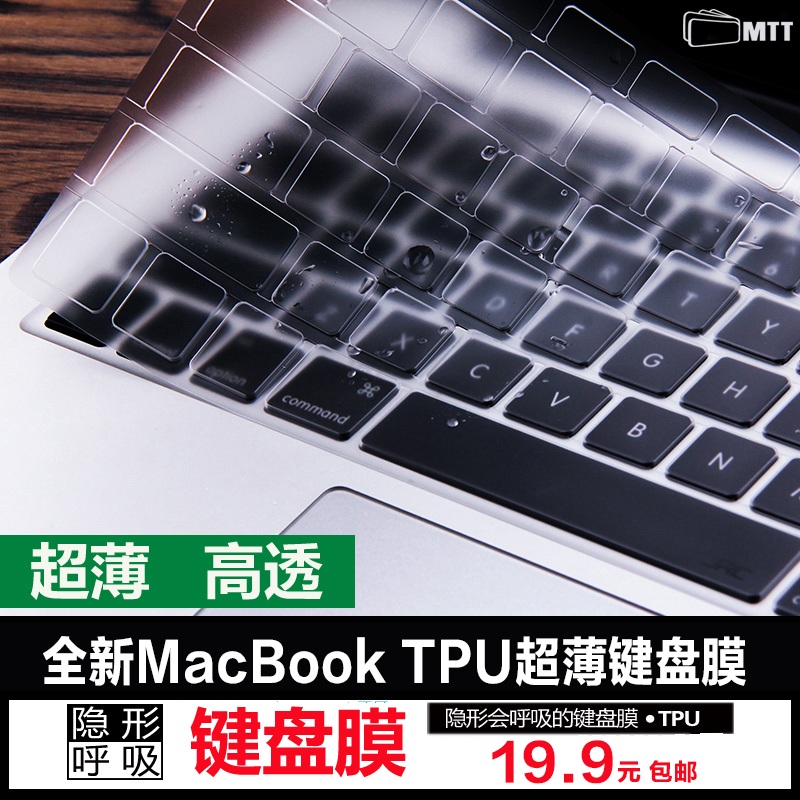 MTT/麦套套苹果电脑键盘膜13寸Pro超薄透明macbook Air键盘膜