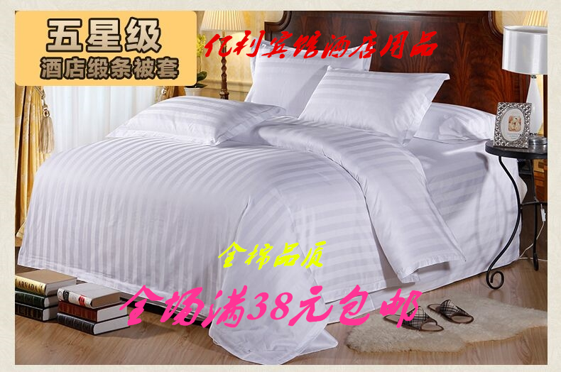 五星级酒店宾馆床上用品批发定制宾馆纯全棉被套单件缎条白色被罩