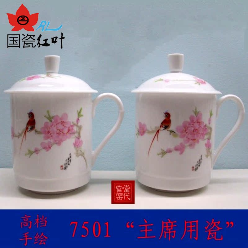 特价红叶陶瓷景德镇白瓷茶杯陶瓷带盖手绘对杯办公室水杯茶具送礼