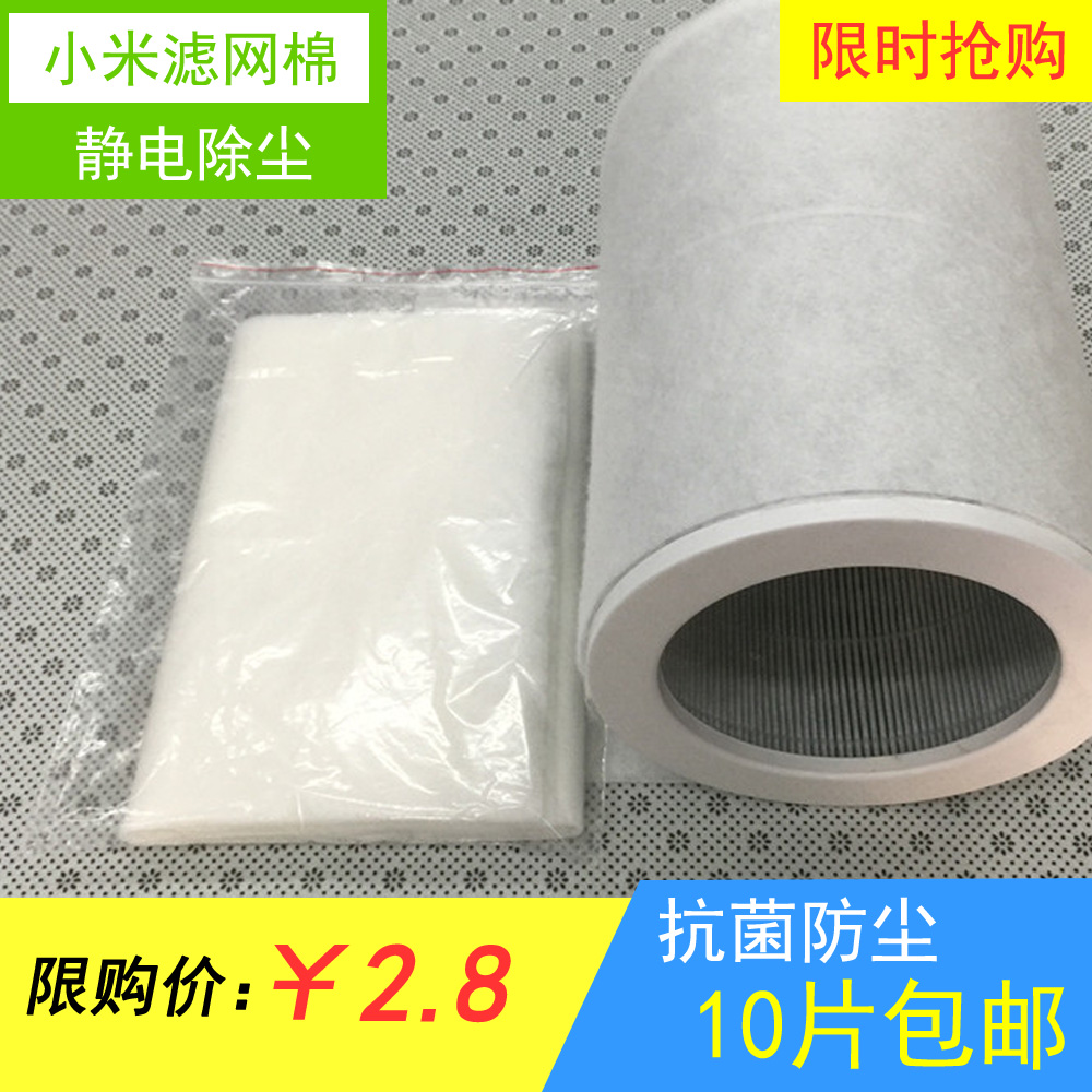 小米滤芯HEPA抗菌防尘静电棉空调过滤棉空气净化器外置驻极滤网棉
