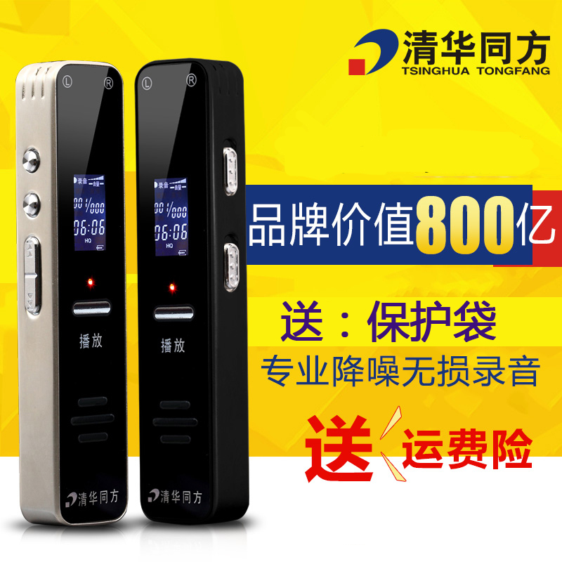 清华同方TF-91专业录音笔正品高清远距微型降噪迷你声控MP3播放器