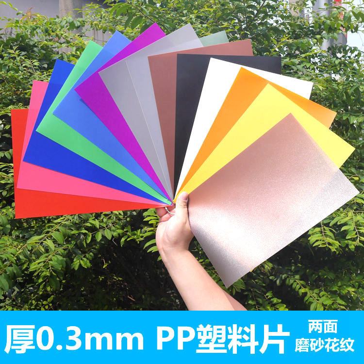 j03厚0.3mm薄片彩色pp塑料片平硬遮阳红黄绿黑紫片材考试写字垫板