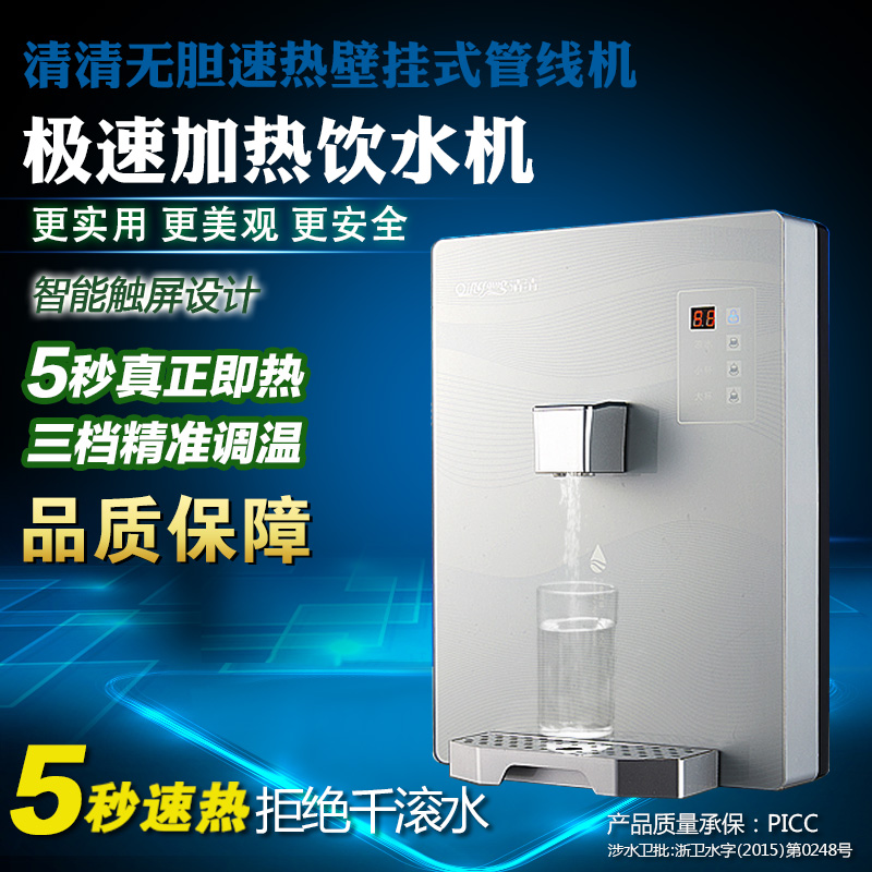 清清YR-8B24家用管线机壁挂式冷热型即热式饮水机温热速热开水机