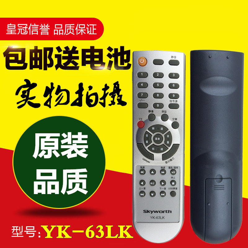 原装创维电视机遥控器YK-63PM YK-63LK 32/37/42/L05/HR/HF 包邮