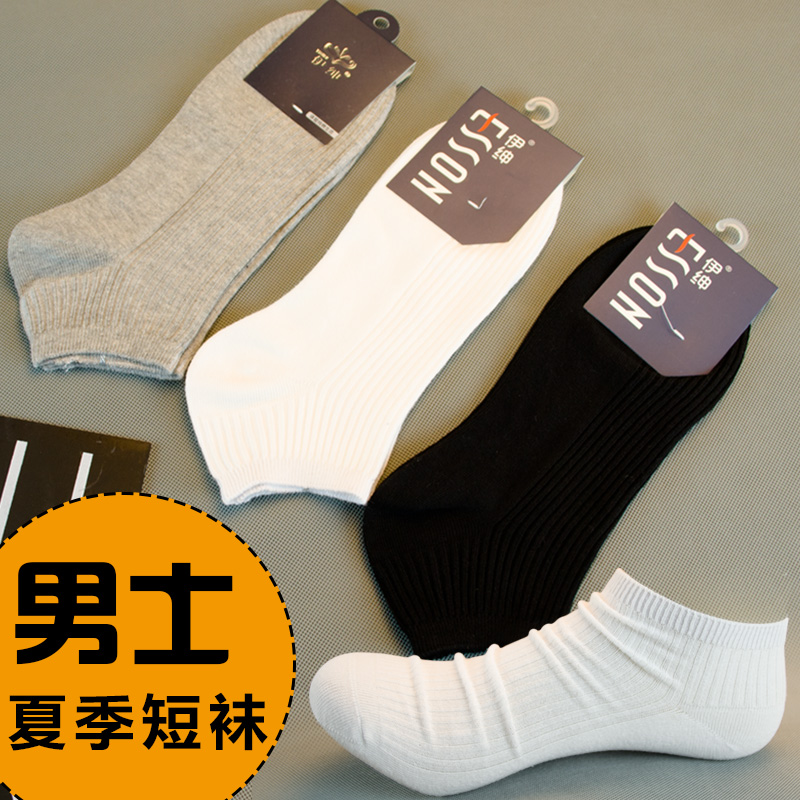 袜子男夏季短袜短筒纯棉船袜低帮浅口防臭黑白色棉袜薄款学生运动