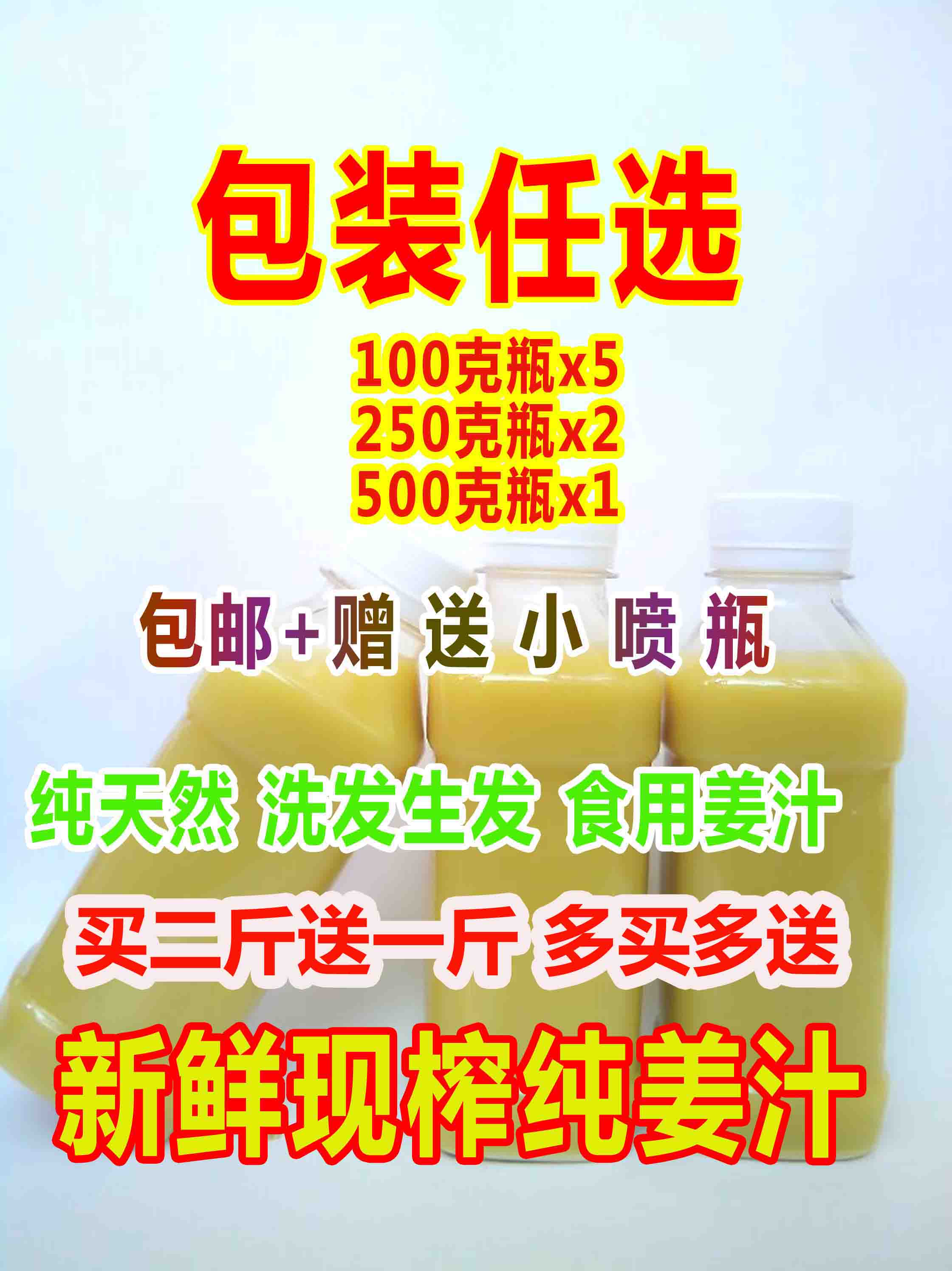 姜汁 生姜汁  鲜榨姜汁 纯姜汁 食用老姜汁 生发 原始点内热源