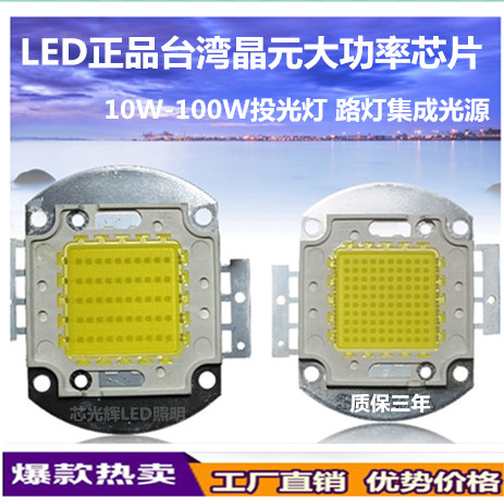 包邮10W晶元LED大功率芯片集成COB光源50W超高亮节能灯珠质保三年