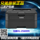 兄弟HL-2560DN 网络 双面激光黑白打印机 办公 商用替代2250DN