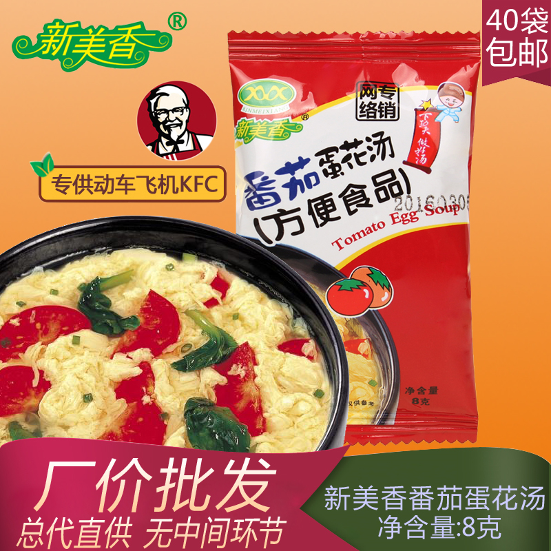 新美香番茄蛋花汤8g速食汤 40袋包邮KFC芙蓉鲜蔬汤蔬菜速溶汤料包